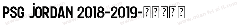 PSG JORDAN 2018-2019字体转换